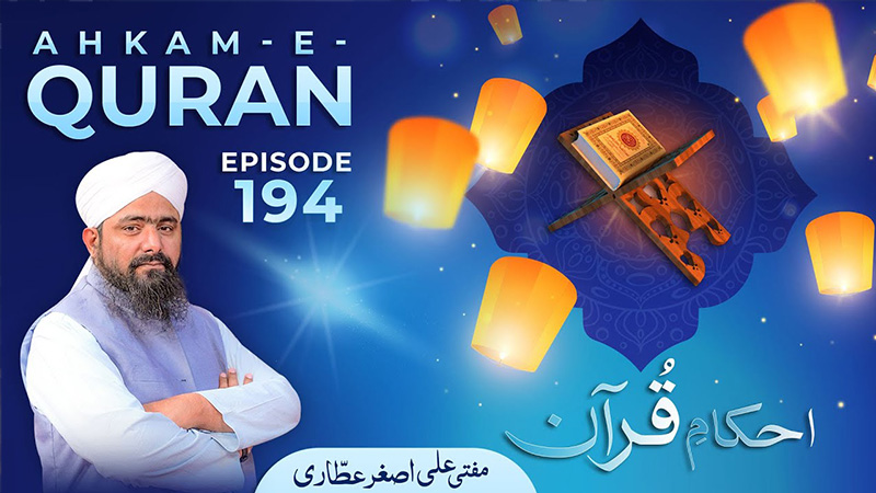 Ahkam e Quran Ep# 194